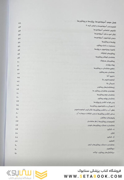 بیوشیمی از لنینجر تا استرایر جلد اول