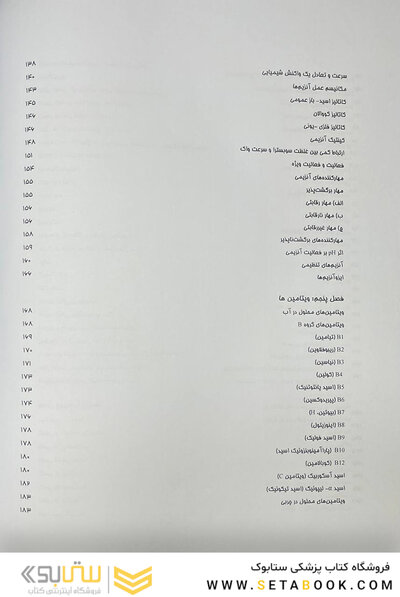 بیوشیمی از لنینجر تا استرایر جلد اول