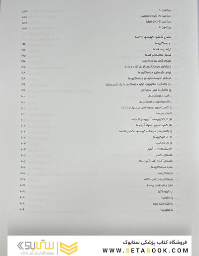 بیوشیمی از لنینجر تا استرایر جلد اول
