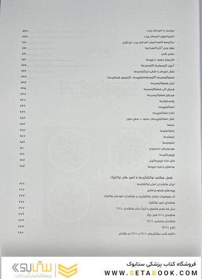 بیوشیمی از لنینجر تا استرایر جلد اول