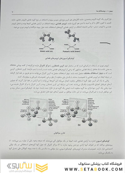 بیوشیمی از لنینجر تا استرایر جلد اول