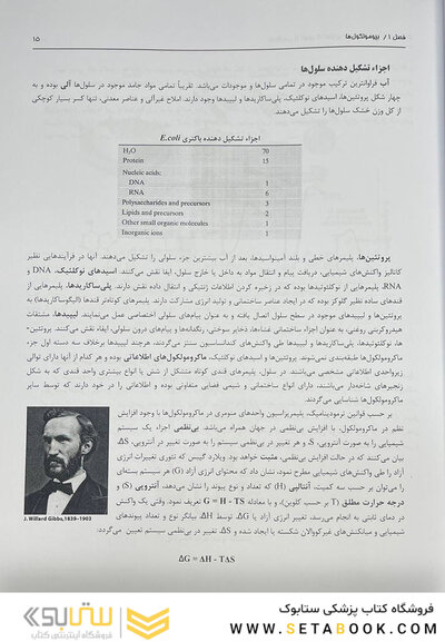بیوشیمی از لنینجر تا استرایر جلد اول