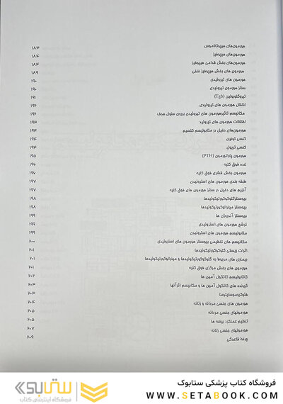 بیوشیمی از لنینجر تا استرایر جلد دوم