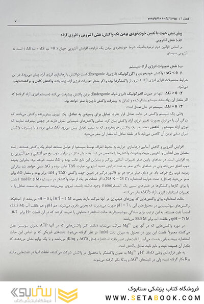 بیوشیمی از لنینجر تا استرایر جلد دوم