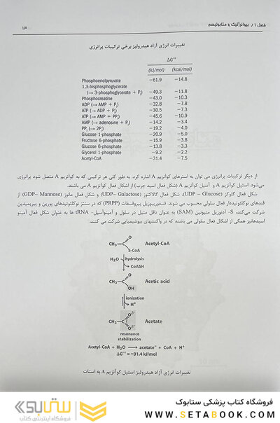 بیوشیمی از لنینجر تا استرایر جلد دوم