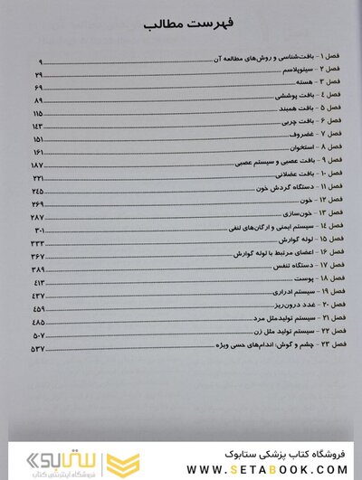 بافت شناسی پایه جان کوئیرا 2024