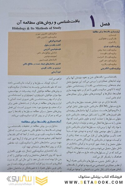 بافت شناسی پایه جان کوئیرا 2024
