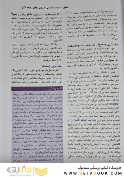 بافت شناسی پایه جان کوئیرا 2024