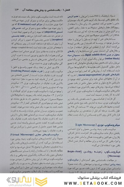 بافت شناسی پایه جان کوئیرا 2024