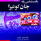 بافت شناسی پایه جان کوئیرا 2024