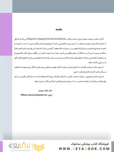 تصویربرداری تشخیصی از دهان، فک و صورت
