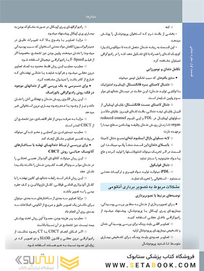 تصویربرداری تشخیصی از دهان، فک و صورت