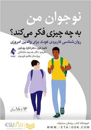نوجوان من به چه چیزی فکر میکند؟