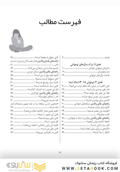 نوجوان من به چه چیزی فکر میکند؟