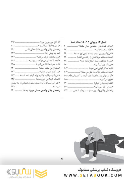نوجوان من به چه چیزی فکر میکند؟
