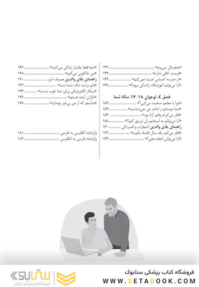 نوجوان من به چه چیزی فکر میکند؟