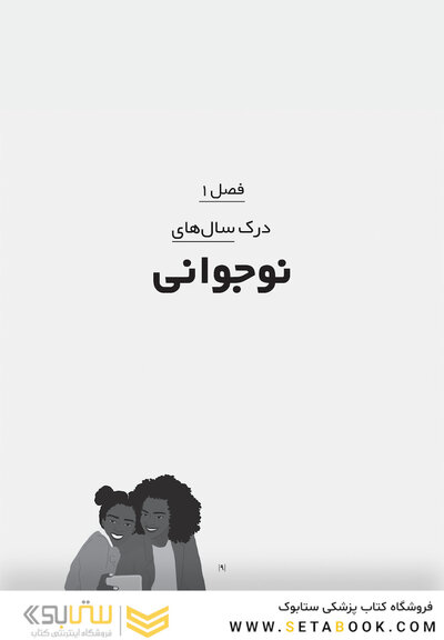 نوجوان من به چه چیزی فکر میکند؟