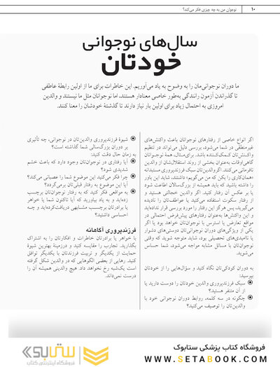 نوجوان من به چه چیزی فکر میکند؟