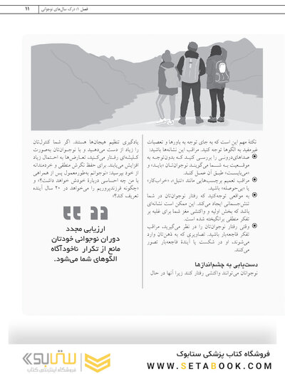 نوجوان من به چه چیزی فکر میکند؟