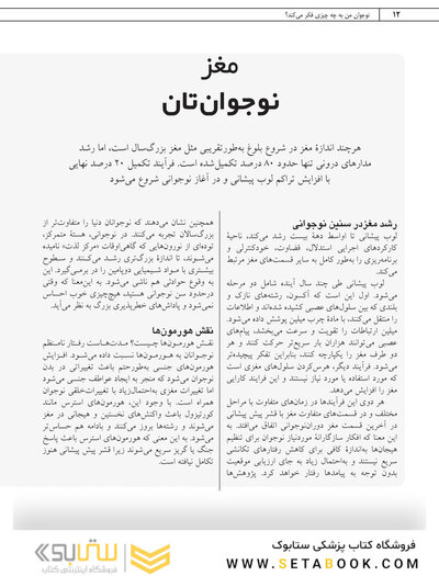 نوجوان من به چه چیزی فکر میکند؟