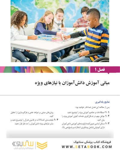 دانش آموزان با نیازهای ویژه