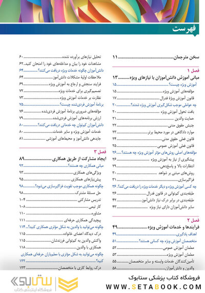 دانش آموزان با نیازهای ویژه