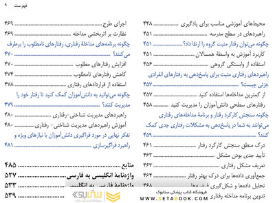 دانش آموزان با نیازهای ویژه