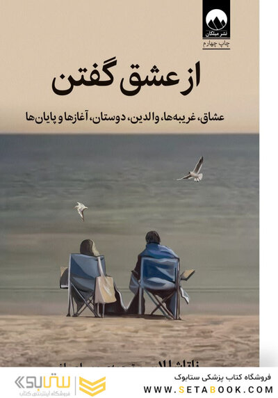 ازعشق گفتن