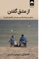 ازعشق گفتن