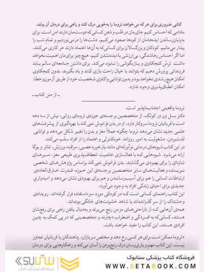بدن فراموش نمی کند