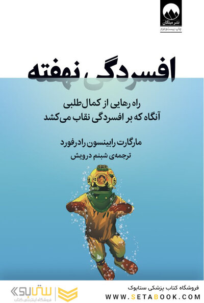 افسردگی نهفته