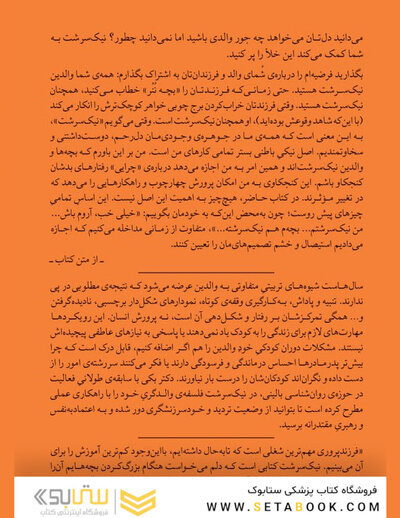 نیک  سرشت