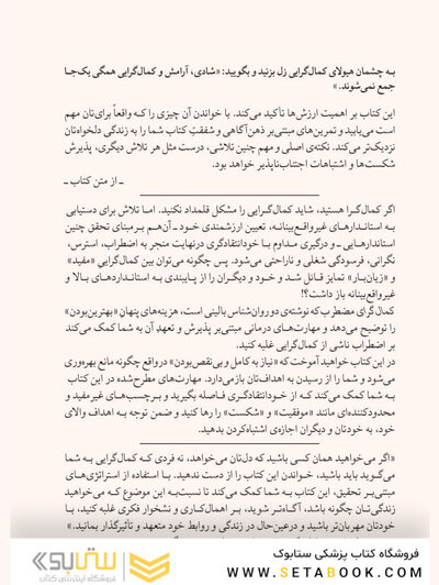 کمال گرای مضطرب