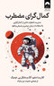 کمال گرای مضطرب