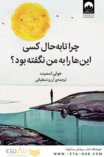 چرا تا به حال کسی این ها را به من نگفته بود؟