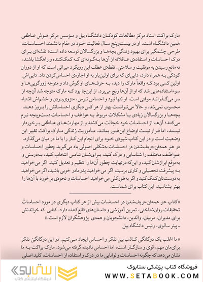 هنر همه فن حریف شدن در احساسات