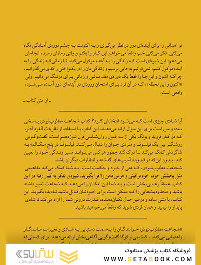 شجاعت مطلوب نبودن