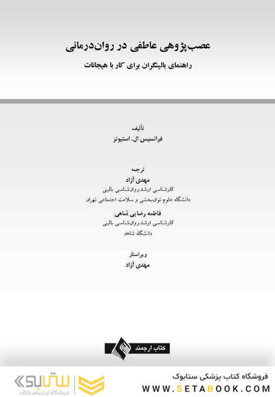عصب پژوهی عاطفی در روان درمانی