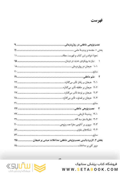 عصب پژوهی عاطفی در روان درمانی