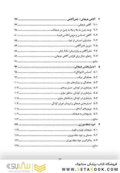 عصب پژوهی عاطفی در روان درمانی
