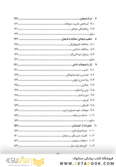 عصب پژوهی عاطفی در روان درمانی