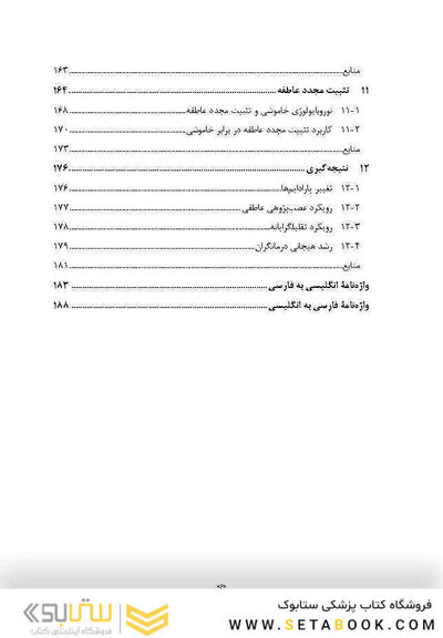 عصب پژوهی عاطفی در روان درمانی