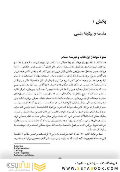 عصب پژوهی عاطفی در روان درمانی