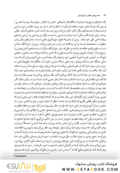 عصب پژوهی عاطفی در روان درمانی
