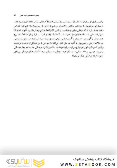 عصب پژوهی عاطفی در روان درمانی