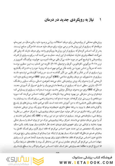 عصب پژوهی عاطفی در روان درمانی