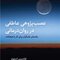 عصب پژوهی عاطفی در روان درمانی