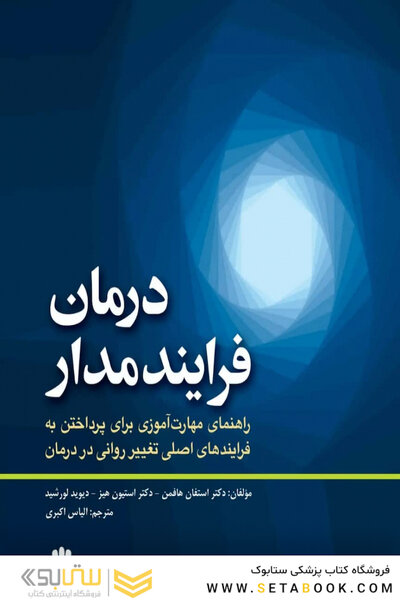 درمان فرآیند مدار