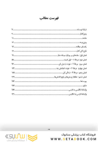 طرحواره درمانی مرحله - مدار