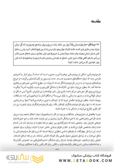 طرحواره درمانی مرحله - مدار